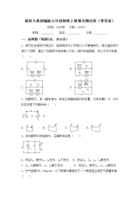 最新人教部编版九年级物理上册期末测试卷（带答案）