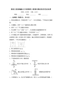 最新人教部编版九年级物理上册期末测试卷及答案免费