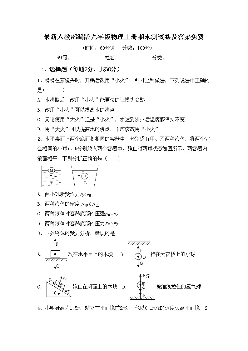 最新人教部编版九年级物理上册期末测试卷及答案免费第1页