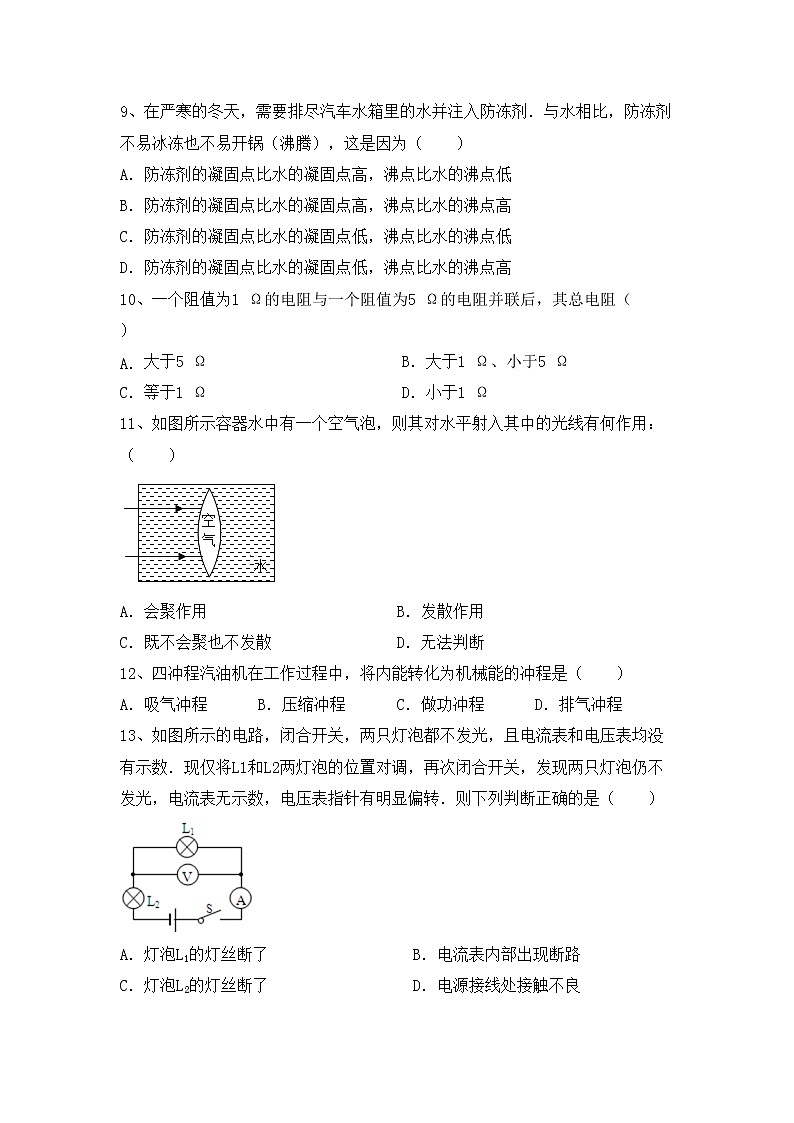最新人教部编版九年级物理上册期末测试卷及答案免费第3页