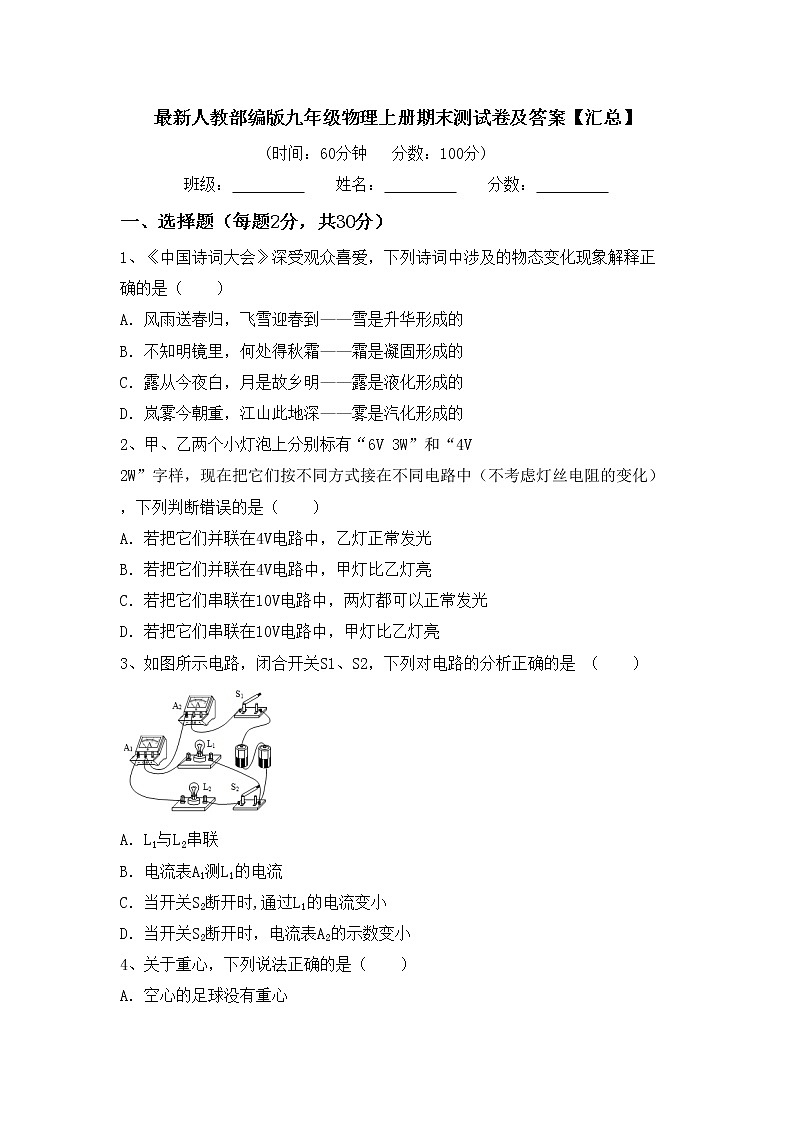 最新人教部编版九年级物理上册期末测试卷及答案【汇总】第1页