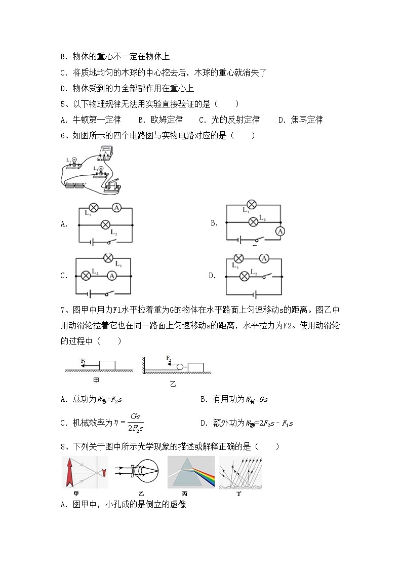 最新人教部编版九年级物理上册期末测试卷及答案【汇总】第2页