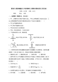 最新人教部编版九年级物理上册期末测试卷(及答案)