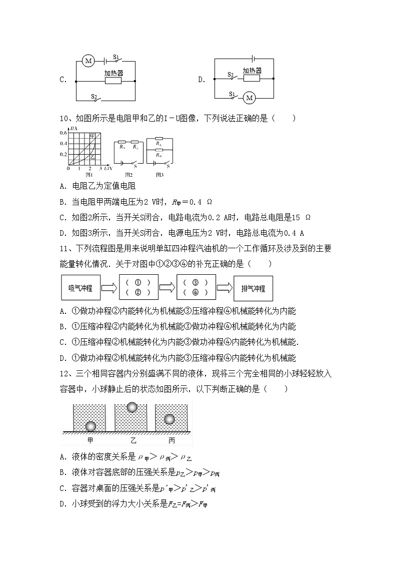 最新人教部编版九年级物理上册期末测试卷含答案第3页