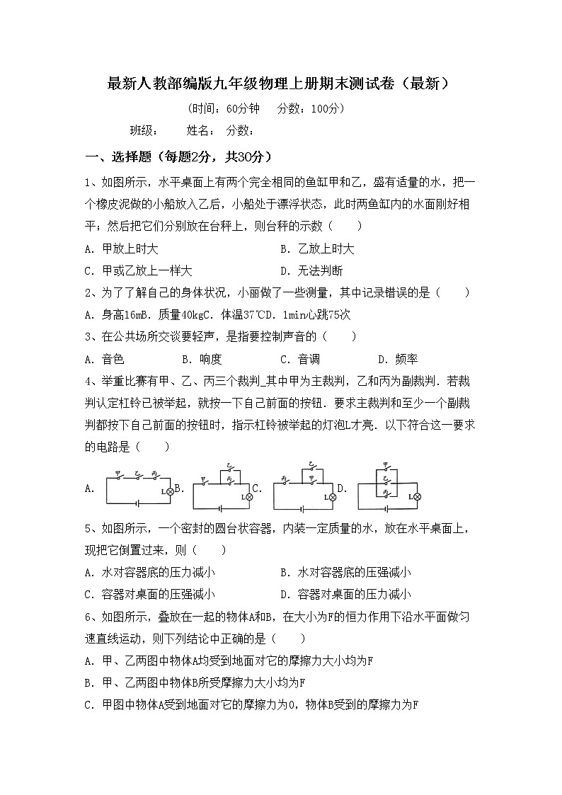 最新人教部编版九年级物理上册期末测试卷（最新）第1页