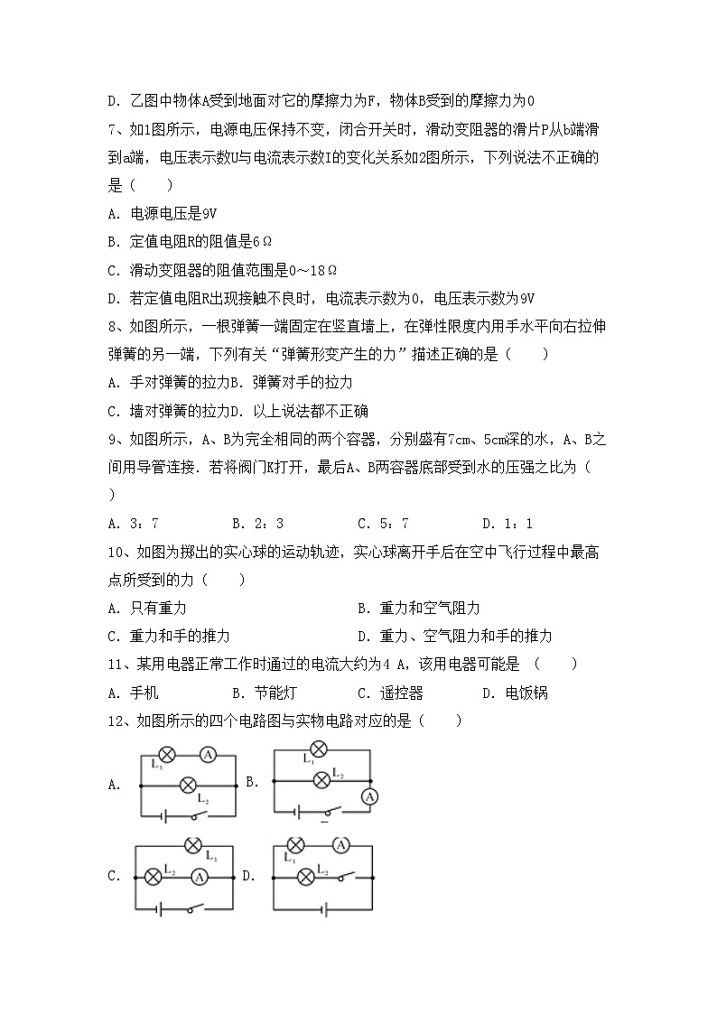 最新人教部编版九年级物理上册期末测试卷（最新）第2页