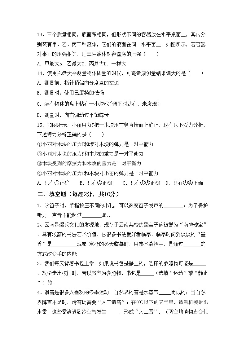 最新人教部编版九年级物理上册期末测试卷（最新）第3页