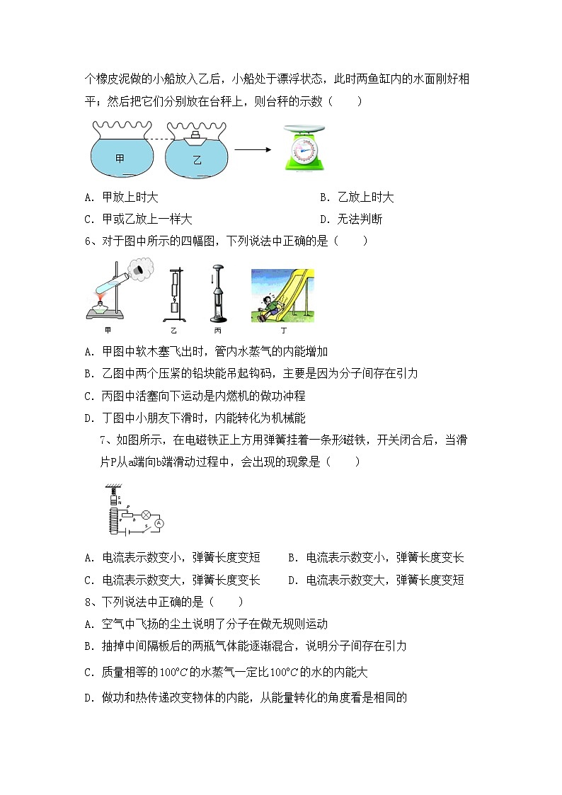 最新人教部编版九年级物理上册期末测试卷及答案【A4打印版】第2页