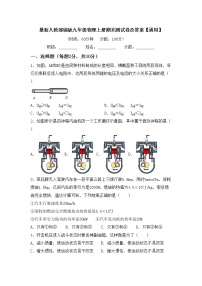 最新人教部编版九年级物理上册期末测试卷及答案【通用】