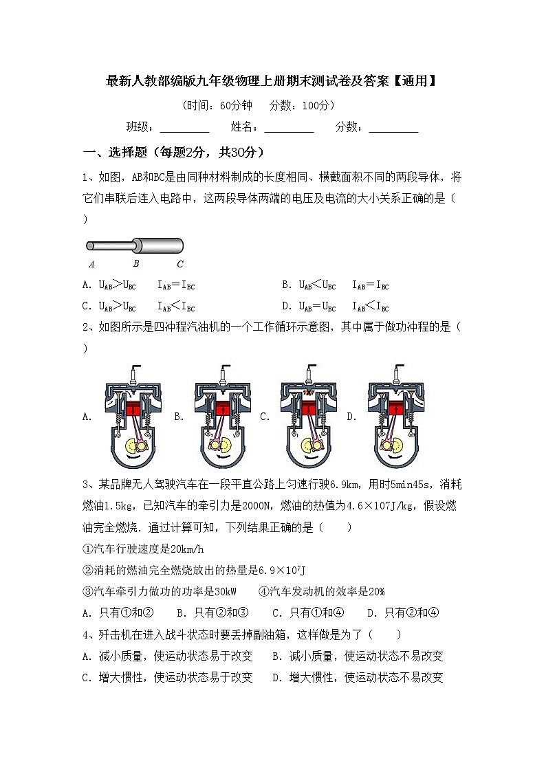 最新人教部编版九年级物理上册期末测试卷及答案【通用】01