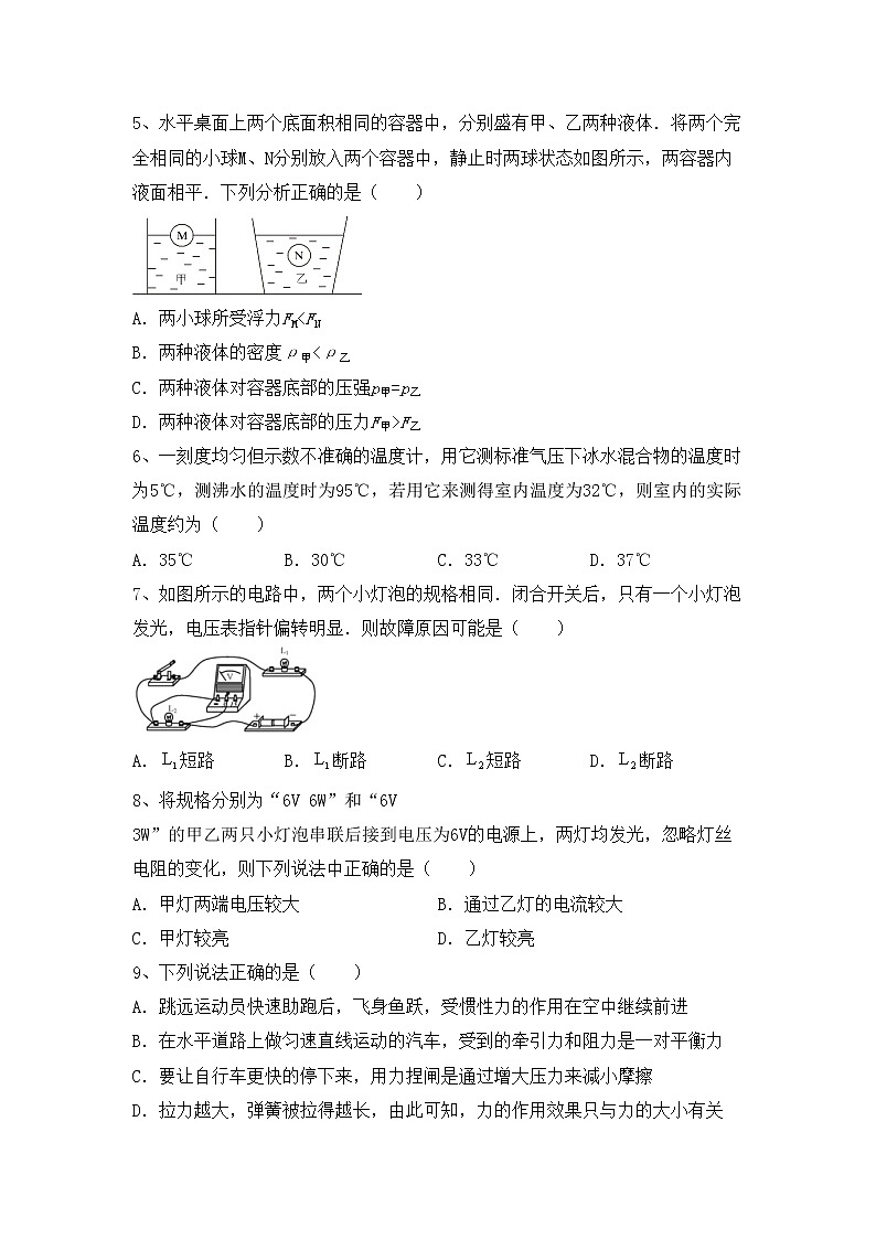 最新人教部编版九年级物理上册期末测试卷及答案【通用】02