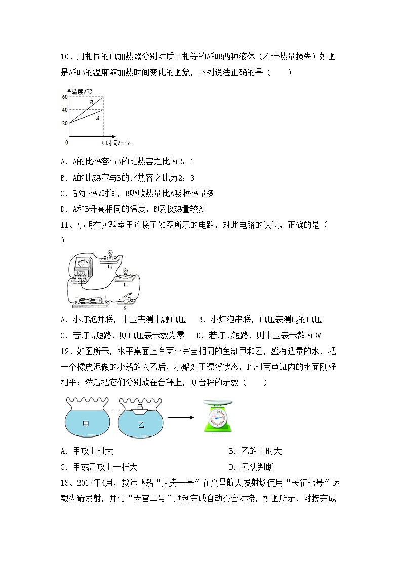 最新人教部编版九年级物理上册期末测试卷及答案【通用】03