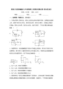 最新人教部编版九年级物理上册期末测试卷【加答案】