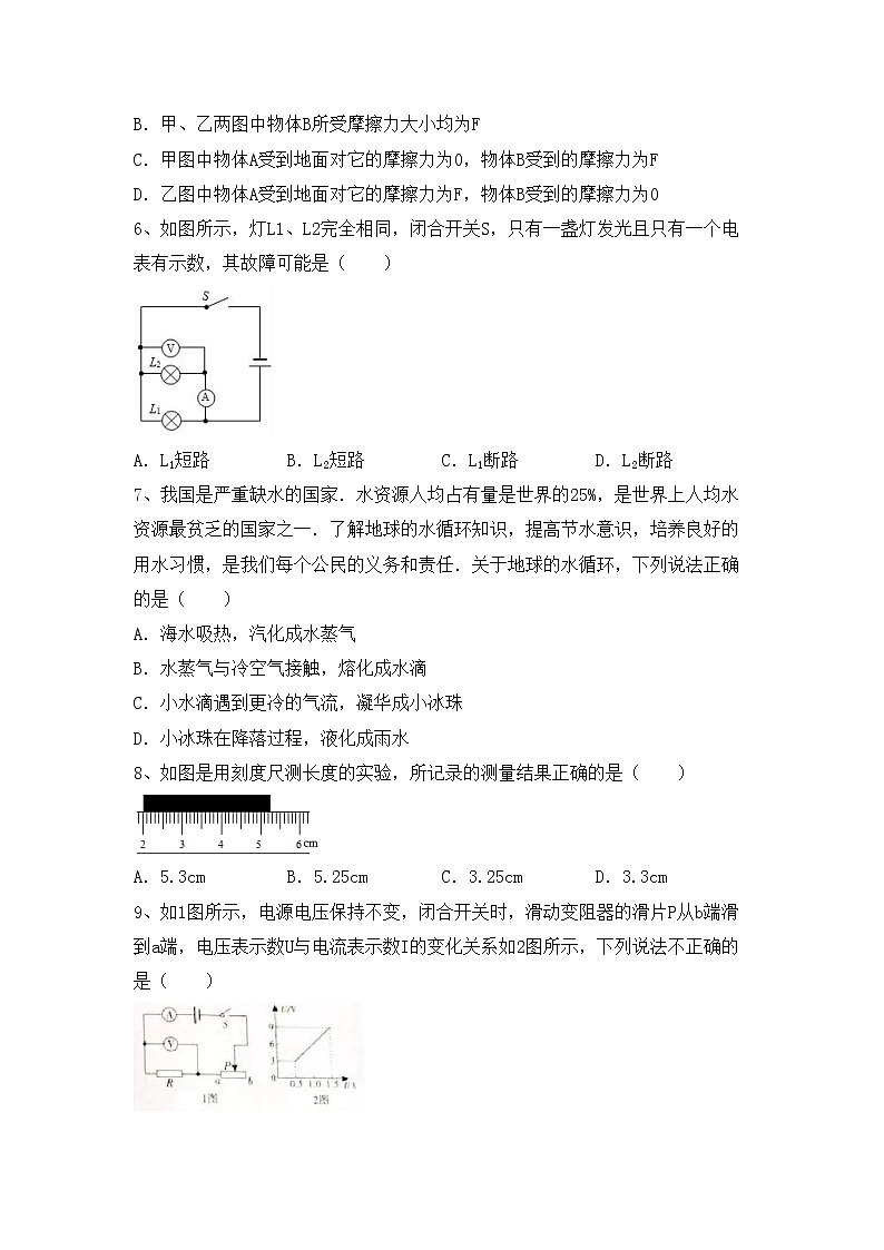 最新人教部编版九年级物理上册期末测试卷（最新人教部编版）第2页