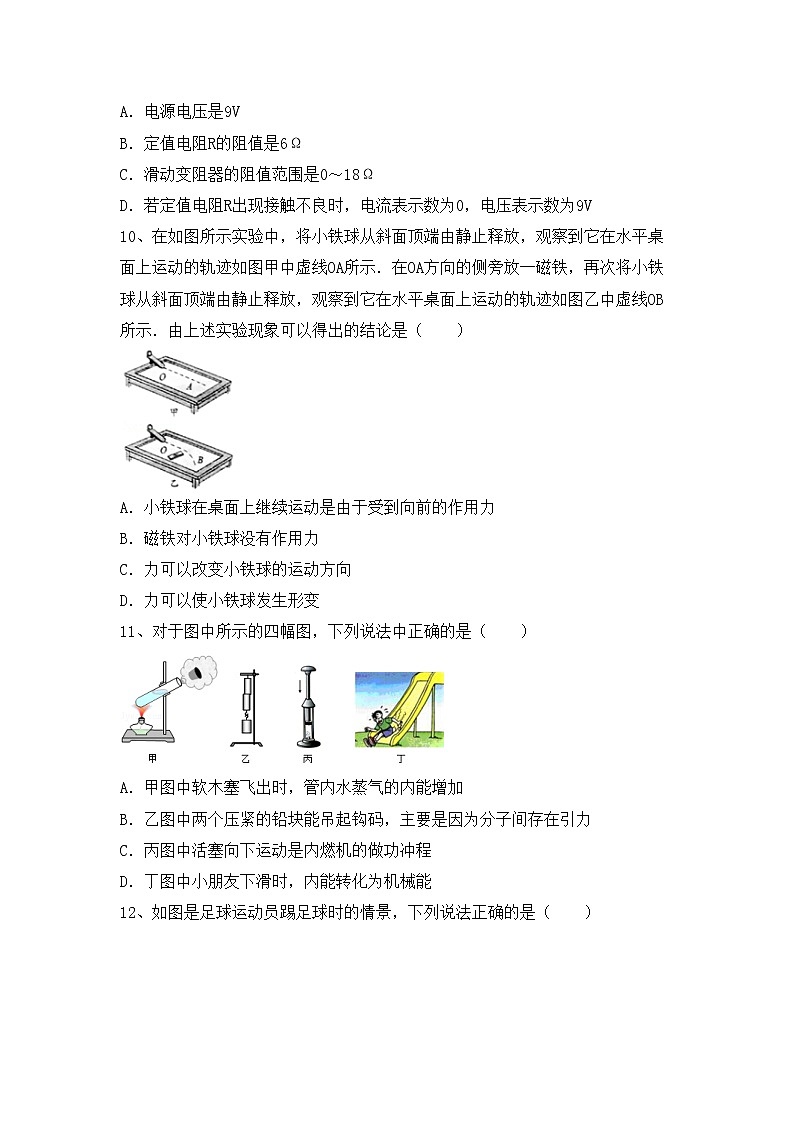 最新人教部编版九年级物理上册期末测试卷（最新人教部编版）第3页