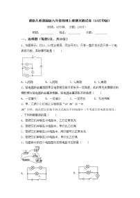 最新人教部编版九年级物理上册期末测试卷（A4打印版）