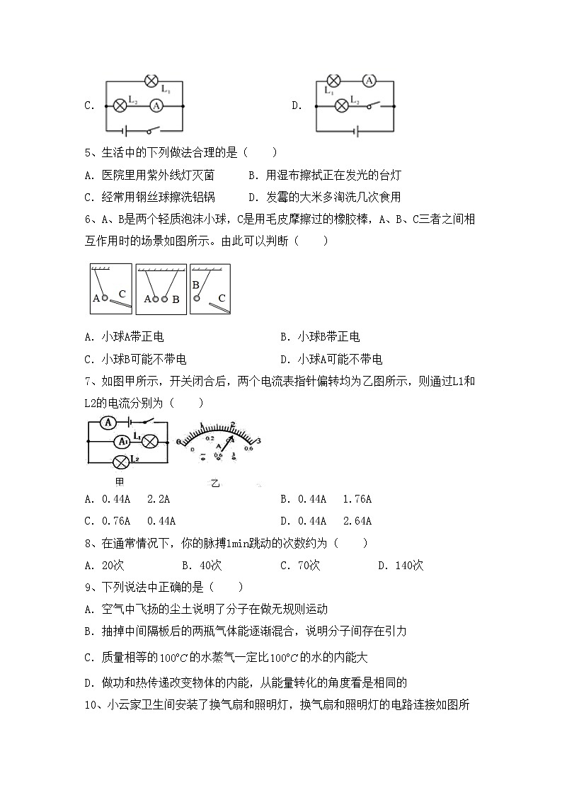 最新人教部编版九年级物理上册期末测试卷（A4打印版）第2页
