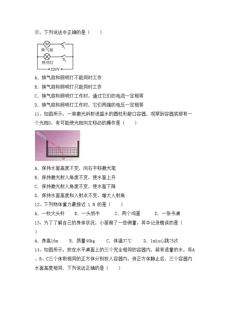 最新人教部编版九年级物理上册期末测试卷（A4打印版）第3页