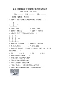 最新人教部编版九年级物理上册期末测试卷