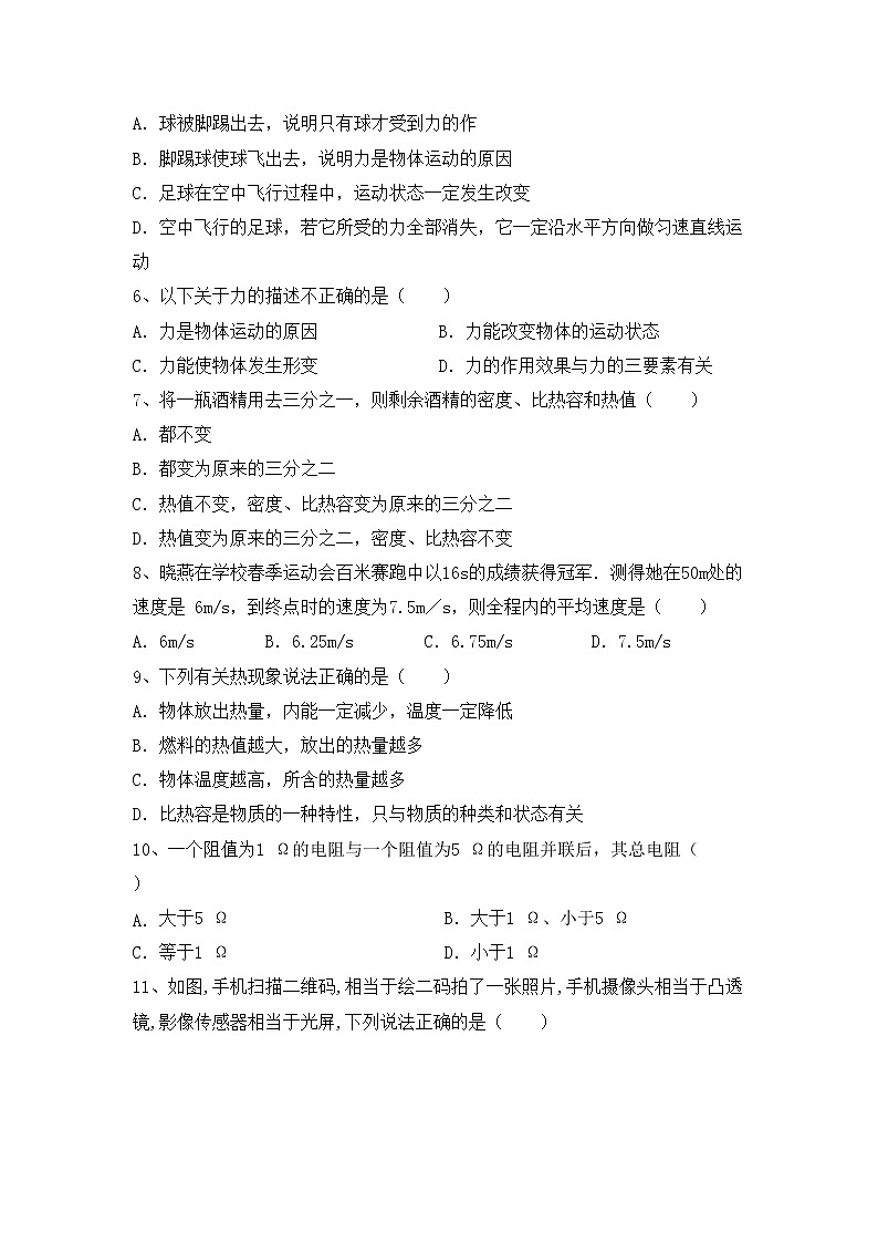 最新人教部编版九年级物理上册期末测试卷第2页