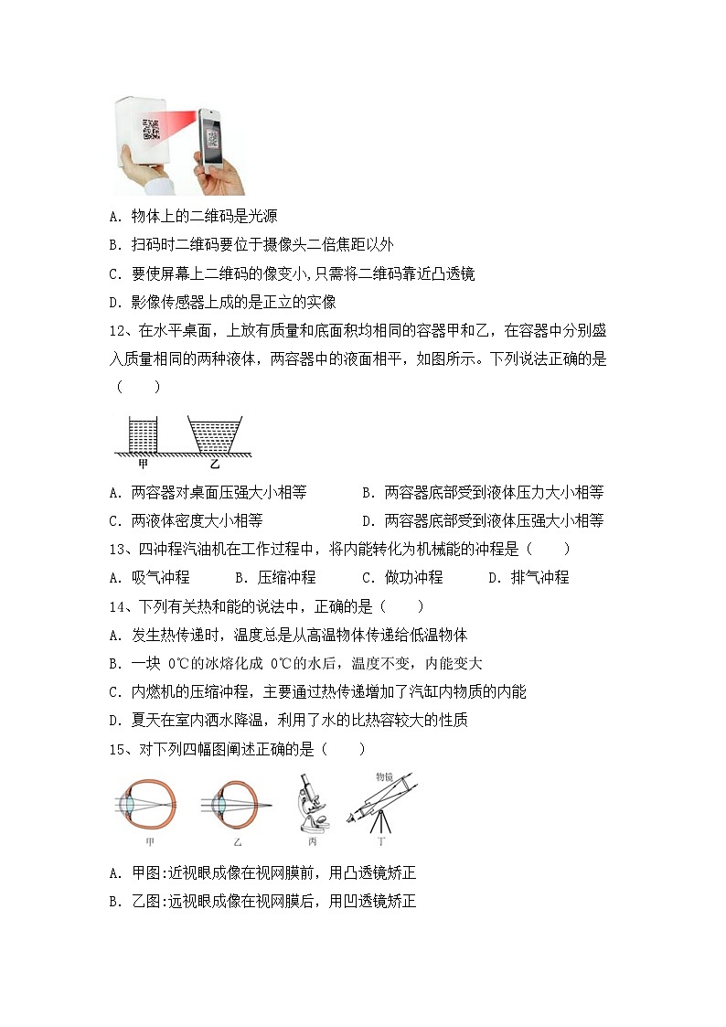 最新人教部编版九年级物理上册期末测试卷第3页