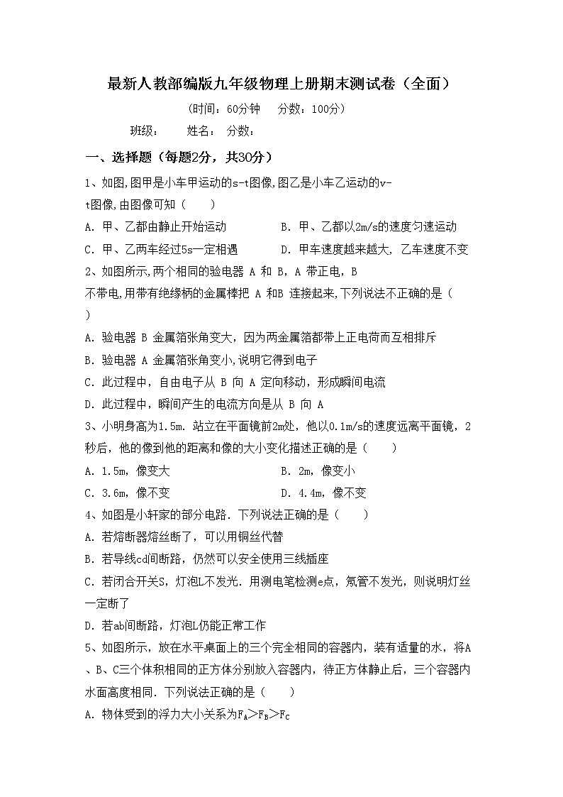 最新人教部编版九年级物理上册期末测试卷（全面）01