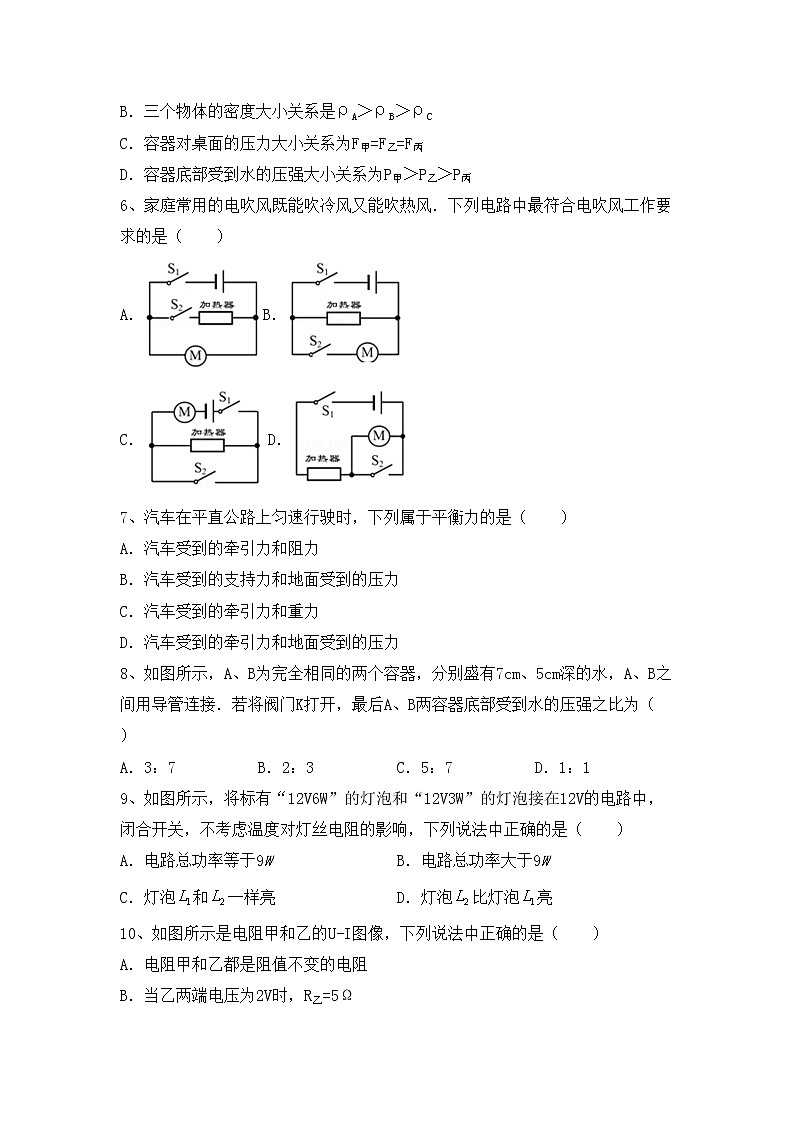 最新人教部编版九年级物理上册期末测试卷（全面）02