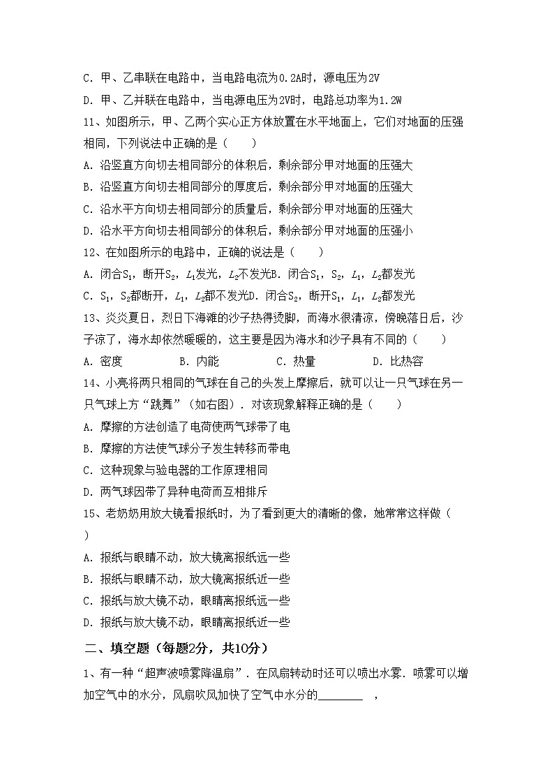 最新人教部编版九年级物理上册期末测试卷（全面）03