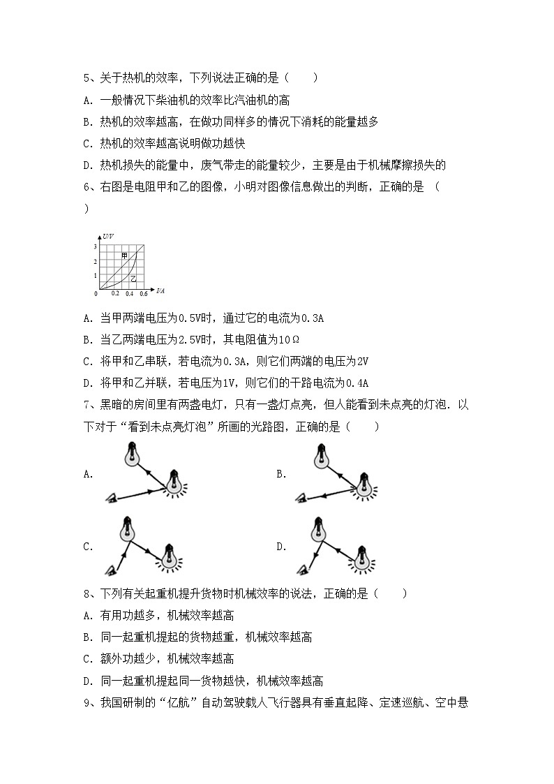 最新人教部编版九年级物理上册期末测试卷加答案第2页