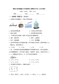 最新人教部编版九年级物理上册期末考试（A4打印版）练习题