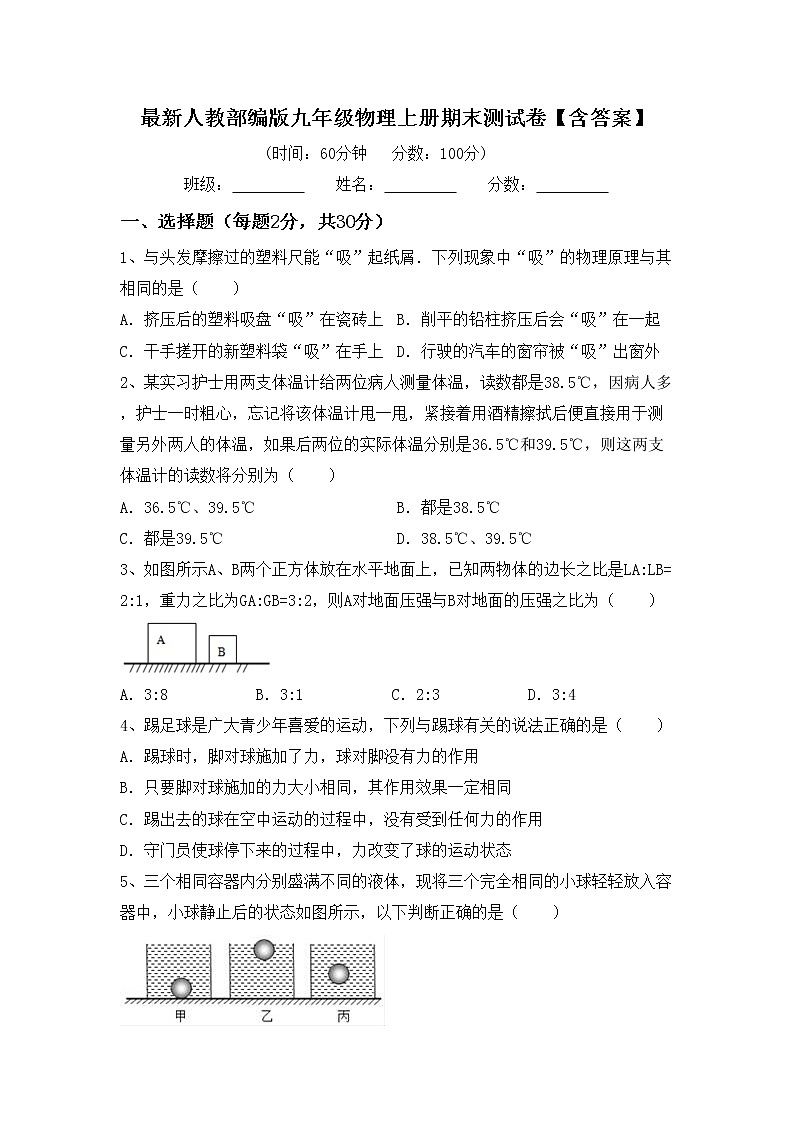 最新人教部编版九年级物理上册期末测试卷【含答案】第1页