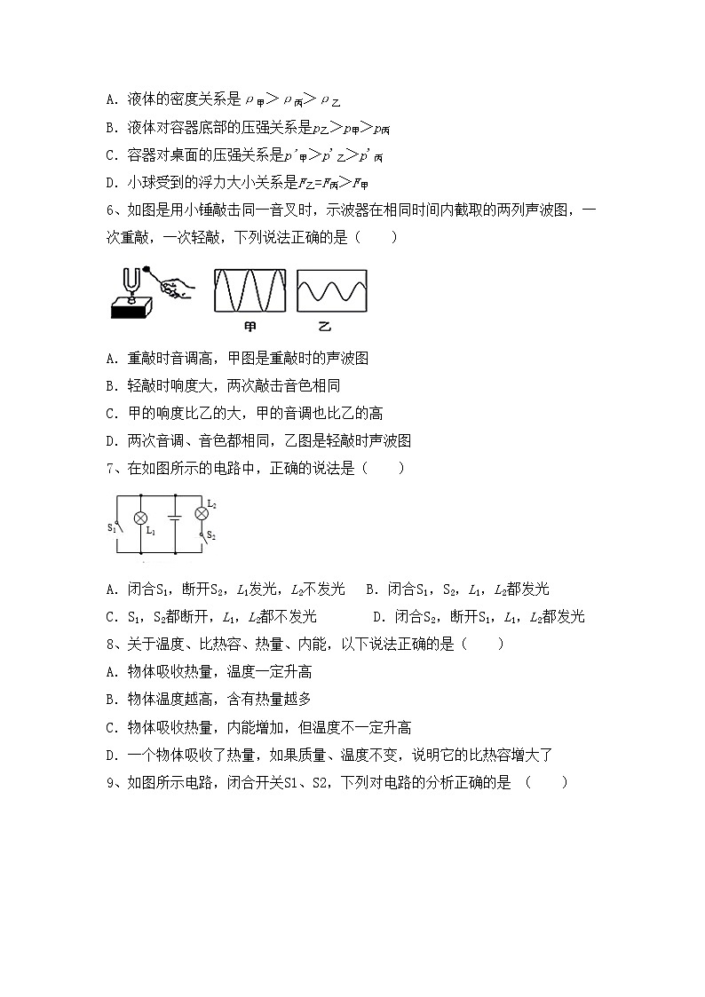 最新人教部编版九年级物理上册期末测试卷【含答案】第2页