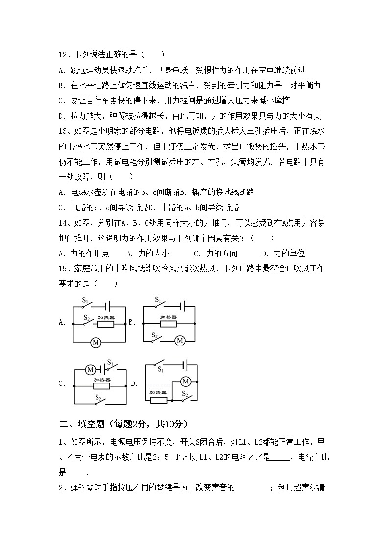 最新人教部编版九年级物理上册期末测试卷及答案【一套】03