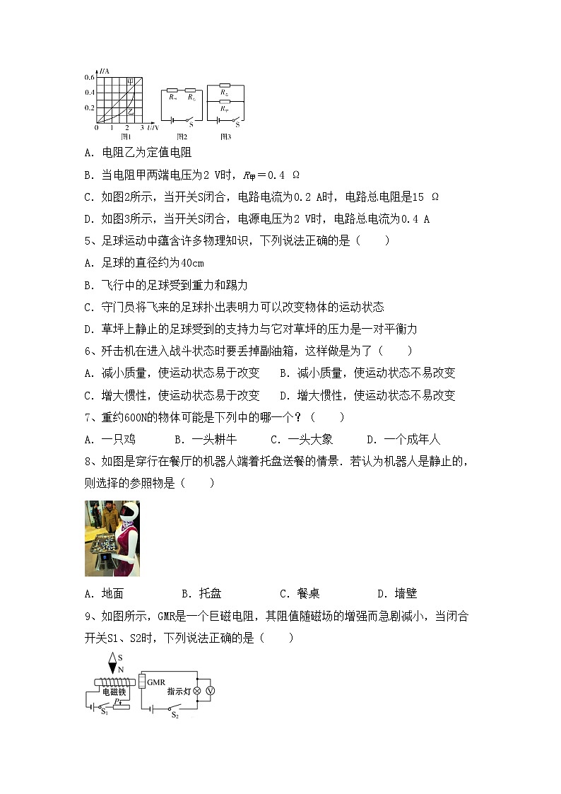 最新人教部编版九年级物理上册期末测试卷（新版）第2页