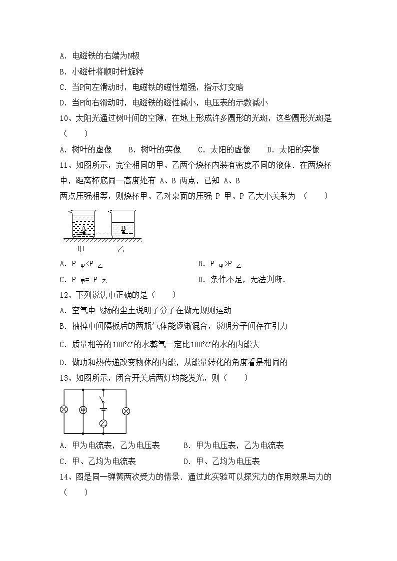 最新人教部编版九年级物理上册期末测试卷（新版）第3页