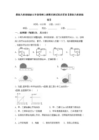 最新人教部编版九年级物理上册期末测试卷及答案【最新人教部编版】