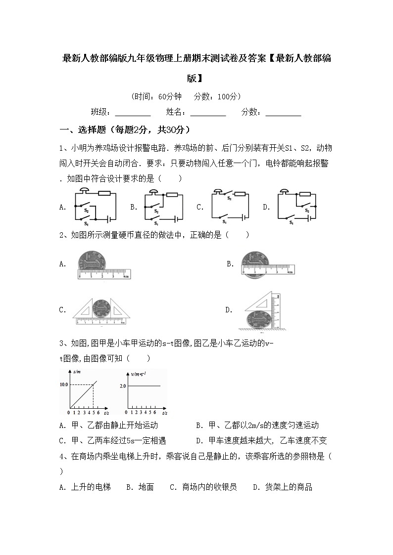 最新人教部编版九年级物理上册期末测试卷及答案【最新人教部编版】第1页