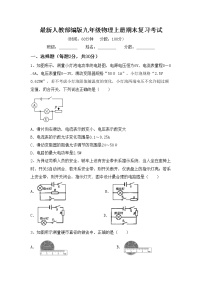 最新人教部编版九年级物理上册期末复习考试