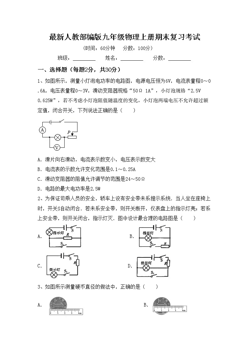 最新人教部编版九年级物理上册期末复习考试第1页