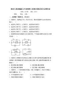 最新人教部编版九年级物理上册期末测试卷及完整答案