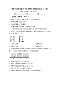 最新人教部编版九年级物理上册期末测试卷（一套）