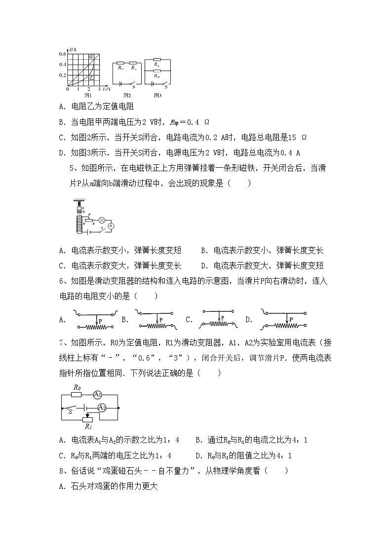 最新人教部编版九年级物理上册期末测试卷（一套）02