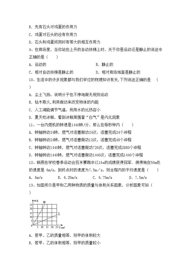 最新人教部编版九年级物理上册期末测试卷（一套）03