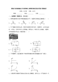 最新人教部编版九年级物理上册期末测试卷及答案【精编】