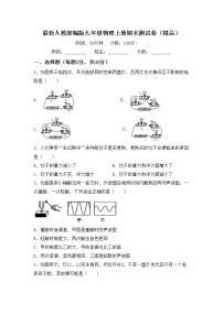 最新人教部编版九年级物理上册期末测试卷（精品）