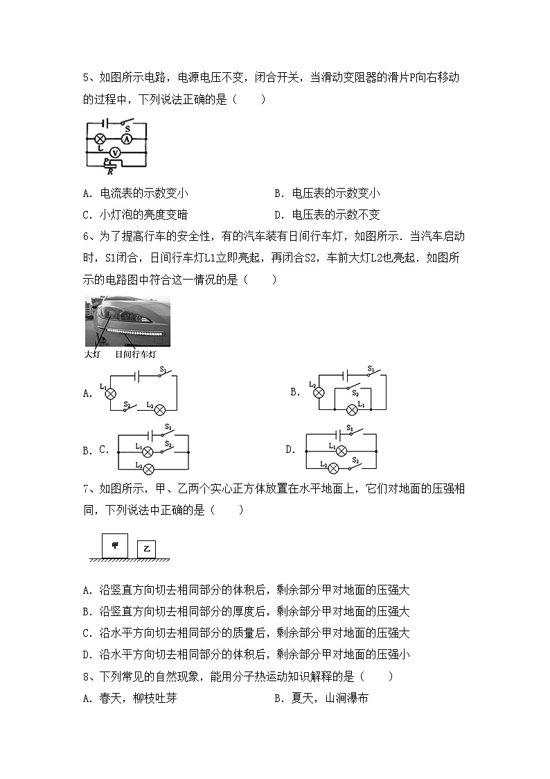 最新人教部编版九年级物理上册期末测试卷（审定版）第2页