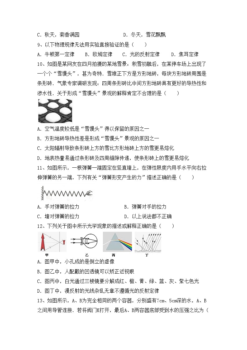 最新人教部编版九年级物理上册期末测试卷（审定版）第3页