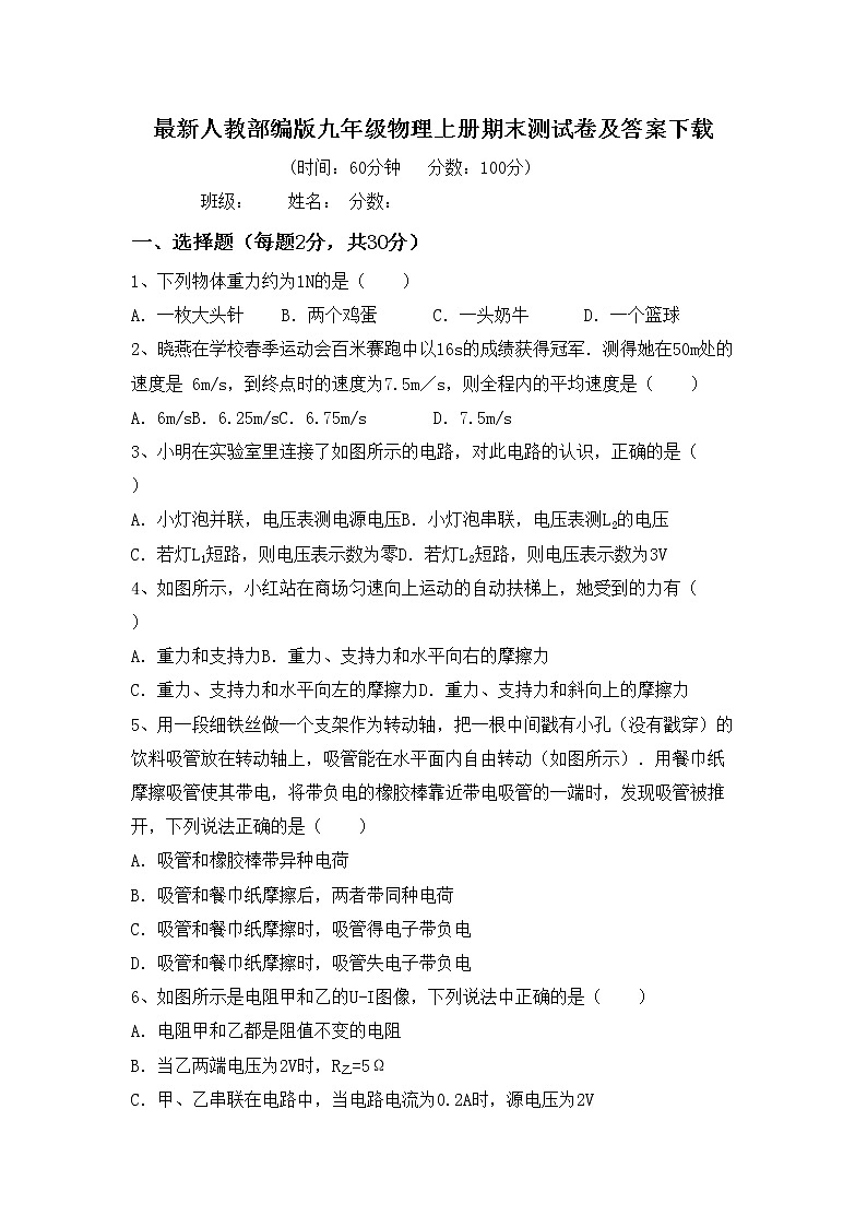 最新人教部编版九年级物理上册期末测试卷及答案下载01