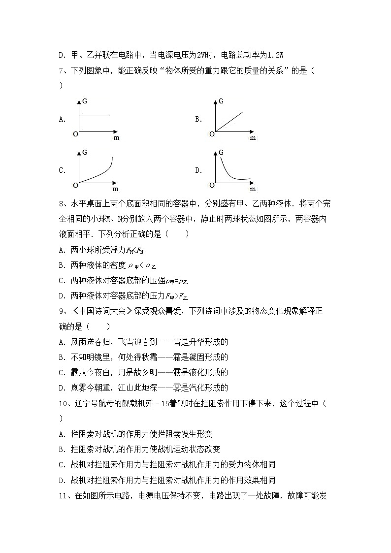 最新人教部编版九年级物理上册期末测试卷及答案下载02