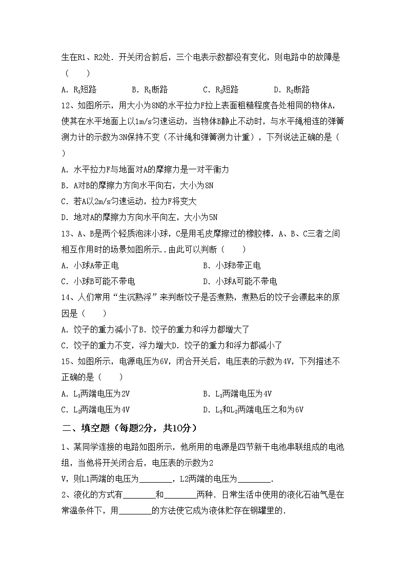 最新人教部编版九年级物理上册期末测试卷及答案下载03